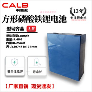 全新中航280Ah磷酸铁锂电池大单体储能光伏驻车房车叉车观光四轮