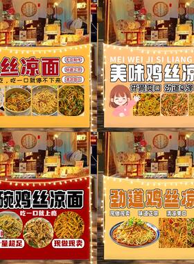 鸡丝凉面摆摊挂布广告布美食移动小车夜市后备箱背景布招牌