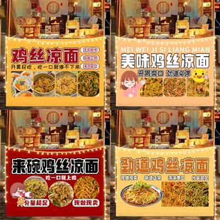 鸡丝凉面摆摊挂布广告布美食移动小车夜市后备箱背景布招牌