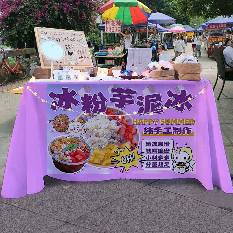 (冰粉芋泥冰)桌布夜市夏日冰品小推车招牌摆摊广告宣传台布展示