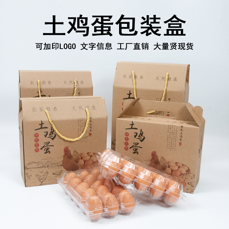 现货土鸡蛋礼盒包装盒20 30 60 100枚手提礼品盒定制包装纸箱定做