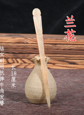 木行家天然牛角发簪结实耐用抗摔不易折断女挽发盘发头饰兰花簪子