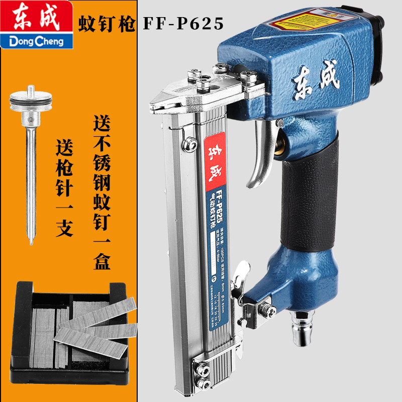 东成气钉枪FF-P625气动蚊钉枪625纹钉枪气动细钉枪无痕钉枪送钉子图片