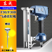 包邮 修钉枪 F30B气动射钉枪木工装 东成F30不卡钉气钉枪抢直钉枪FF
