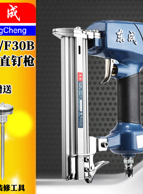 东成F30不卡钉气钉枪抢直钉枪FF-F30B气动射钉枪木工装修钉枪包邮