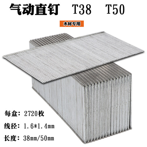 气动直钉T50T38气钉汽排钉气动打钉器专用钉子2700发T50直钉枪用