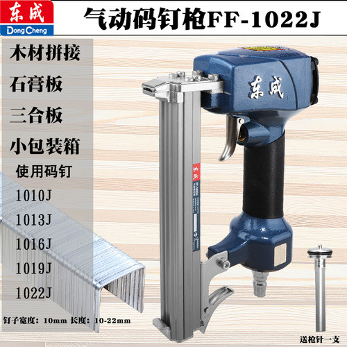 东成气动码钉枪1022J码钉枪气动钉枪U型钉枪门型钉枪双钉枪送枪针