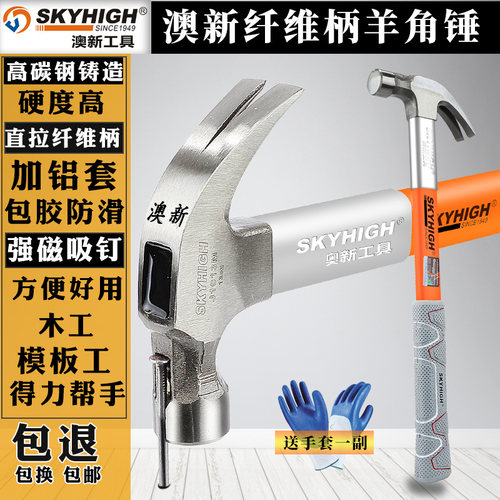 澳新木工洋钉包换羊角锤