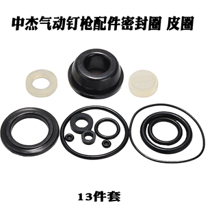 中杰气钉枪橡皮圈密封圈配件F30直钉枪T50维修包蚊钉枪码 钉枪