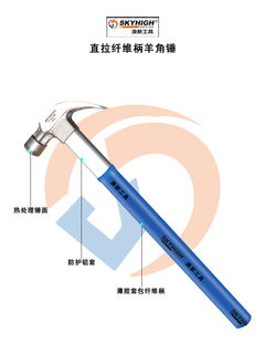 澳新羊角锤榔头直拉纤维柄包胶防滑高碳钢锤头拔钉锤奥新包退包换