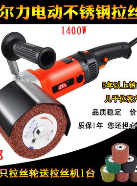 上海得尔力电动拉丝机不锈钢拉丝机抛光机抛磨机全铜电机1400W