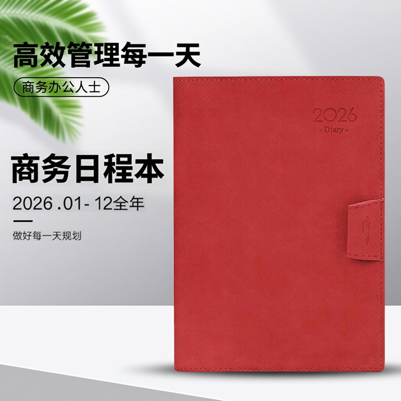 2026年日程本计划表笔记本本子工作日志日历学习时间管理效率手册