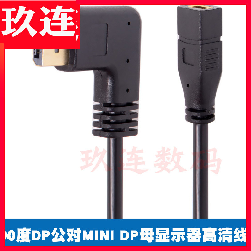 90度弯头DP公对MINIDP