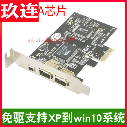PCI-E 1394卡 DV视频采集卡摄像机采集卡台式机1394采集卡 免驱
