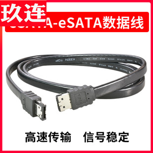 eSATA数据线1米 ESATA外置转高速屏蔽数据线移动硬盘盒/底座配线