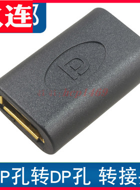 大DP母对母转接头 Displayport DP母转DP母高清转换头 双母直通头