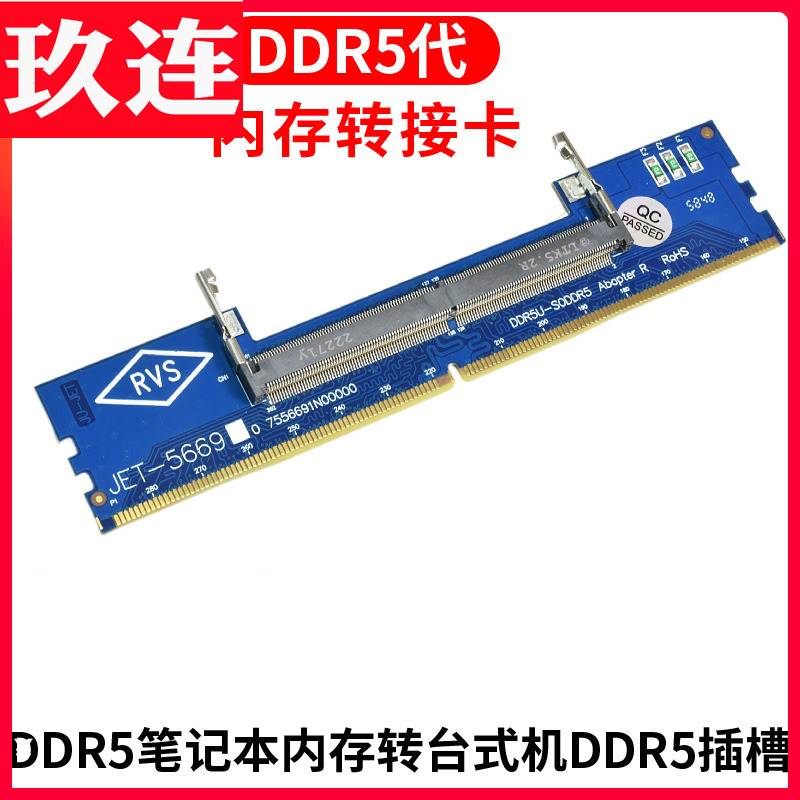 笔记本内存DDR3 DDR4 DDR5转台式机转接内存测试1.5V笔记本保护卡