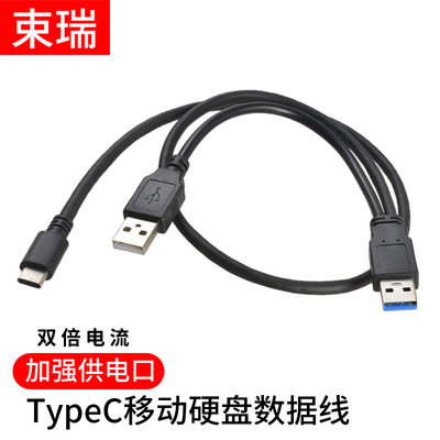 双供电typec3.1数据线双接口