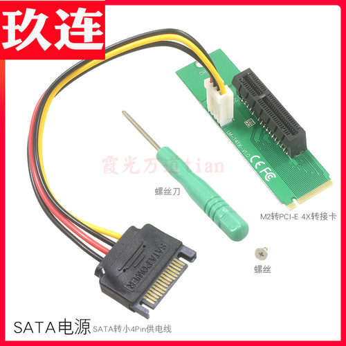 NGFF转PCI-E转接卡 M2口转PCIE扩展卡M.2 NGFF 转PCI-E X4转接卡