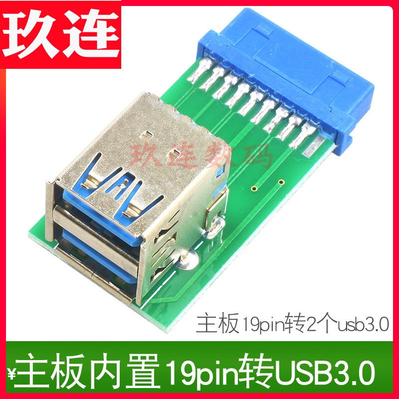 主板内置19针USB3.0转USB3.0转接卡转接头 主板20针转双口USB3.0