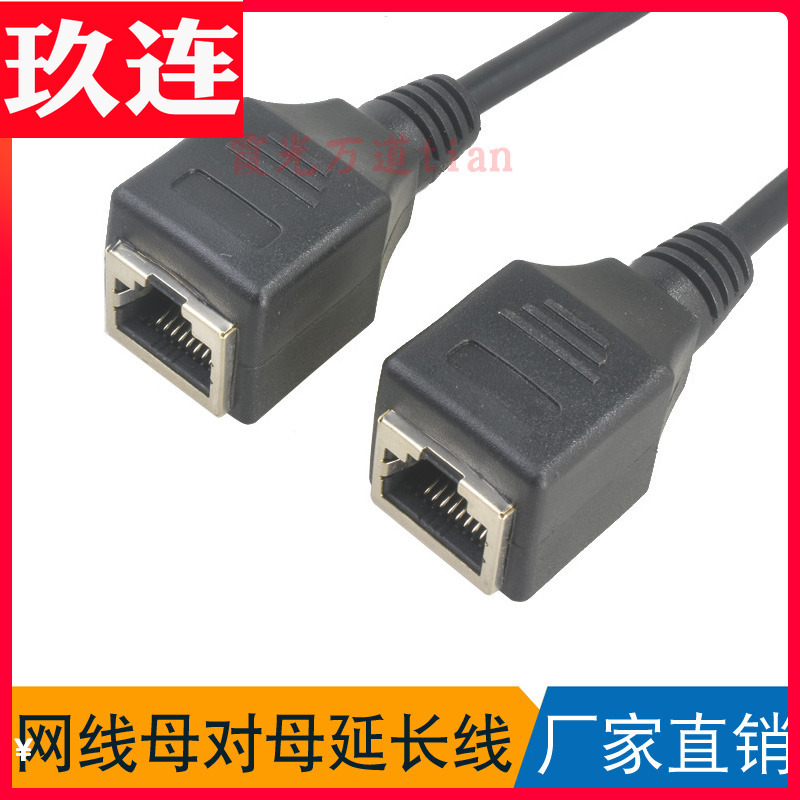 超5类cat5e RJ45网络延长线 RJ45母对母延长线网线延长线全铜线芯