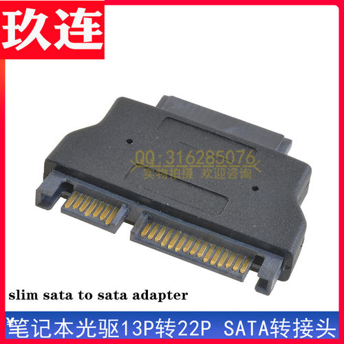 slim SATA13p母转SATA22p公 2.5寸笔记本硬盘光驱转SATA转接头