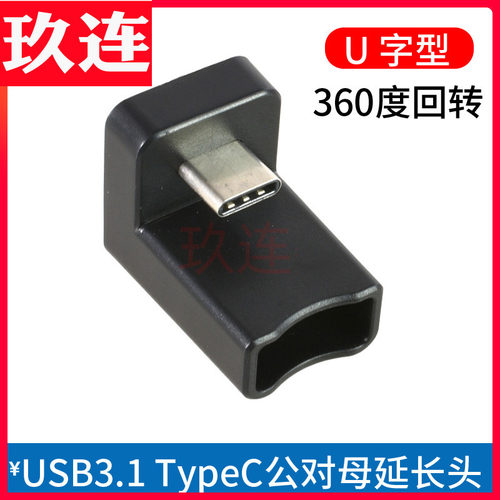 typec公对母弯头数据小米手机