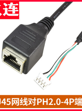 PH2.0-4pin间距白色端子转RJ45网络母头转接线4P端子触摸屏线4芯