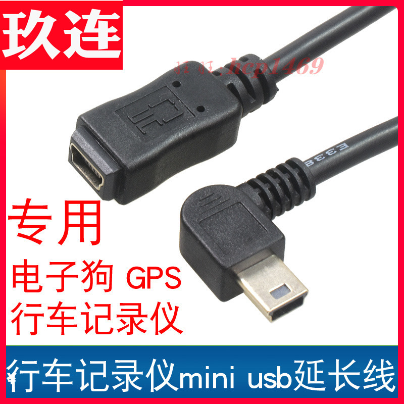 电子狗GPS行车记录仪迷你USB公母延长线MINI USB口车载延长线多款 3C数码配件 数据线 原图主图