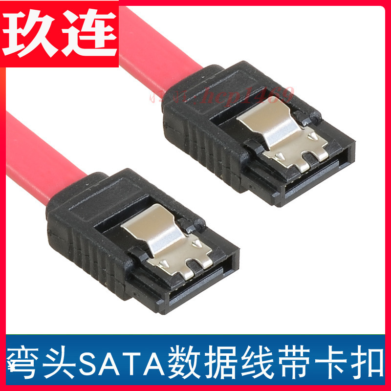 串口数据线SATAII 2代高速线 SATA数据线带铁扣弹片直头SATA线