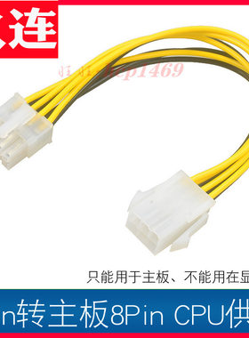 显卡6P转主板CPU8PIN供电线显卡转主板CPU电源线6p转8p主板ATX12V