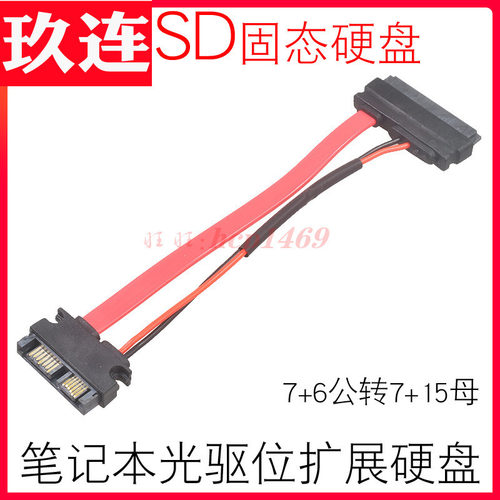 sata7+157+6数据线公转