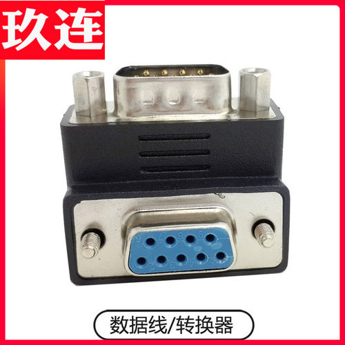 DB-017 下弯RS232 DB 9针串口 DSUB公对母带螺丝90度转换头转接头