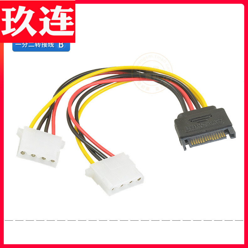 特价 SATA转 大4pin/IDE电源 SATA电源线一转二 SATA转IDE反向线