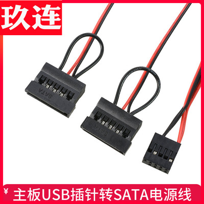 USB转SATA电源线ITX主板USB9针2.5寸SATA笔记本硬盘固态SSD供电线