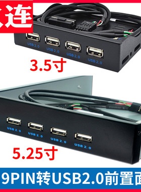 USB2.0前置面板光驱位软驱位前置4口9针/10Pin转USB2.0HUB黑色 3.