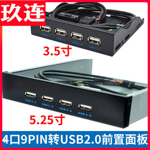 USB2.0前置面板光驱位软驱位前置4口9针/10Pin转USB2.0HUB黑色 3.
