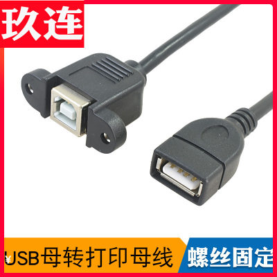 USB母转打印母线USB A母-B母带耳朵连接线面板线USB BF/AF 0.5米