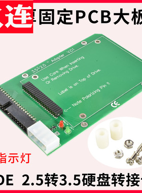 硬盘2.5转3.5转接卡IDE 44Pin母转40Pin公硬盘小转大笔记本硬盘转
