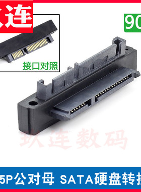 90度上弯头SATA硬盘转接头7+15 22P公对母转接头下弯头硬盘延长
