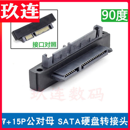 90度上弯头SATA硬盘转接