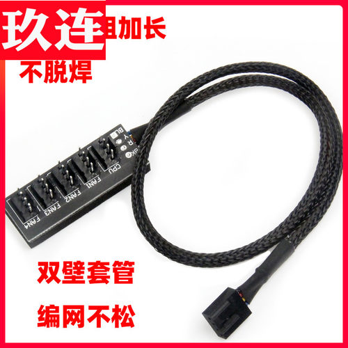 4Pin/针PWM集线器网扇分线器