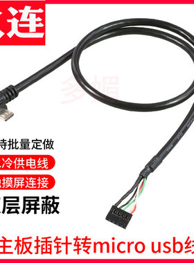 水冷散热器杜邦转micro usb供电线RGB灯电源数据线杜邦2.0主板线