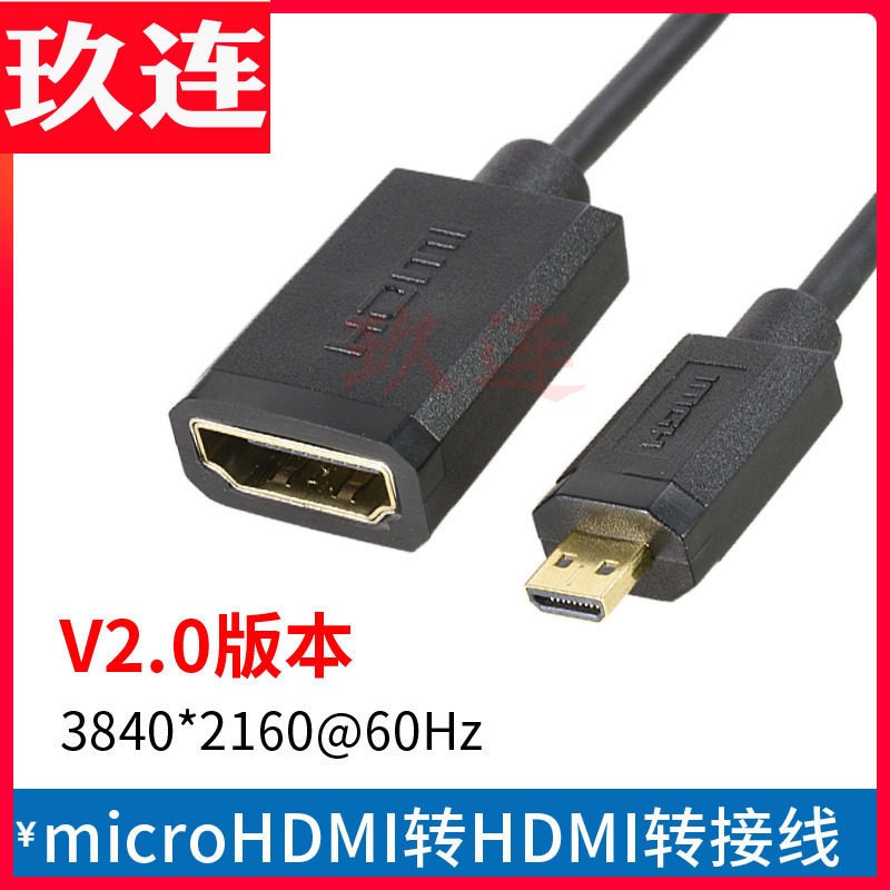 MicroHDMI转HDMI转接线2.0适用索尼微单摄像机监视器线4K高清 mic