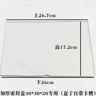 隔板密封盒专用隔板超市密封盒隔板分隔板本店密封盒专用