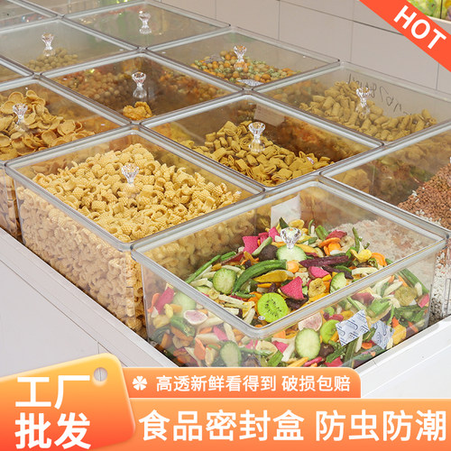 超市散称干果瓜子密封盒