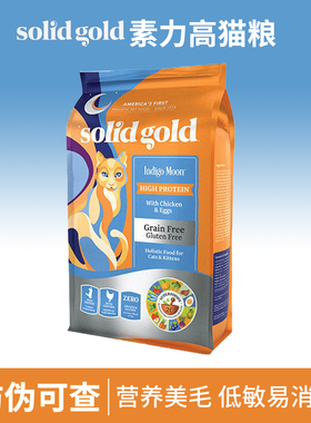 素力高solidgold美国进口金装天然无谷全价猫粮增肥发腮金素12磅