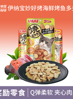 日本 いなば伊纳宝 INABA妙好 烤海鲜 猫奖励零食8种口味可选 25g