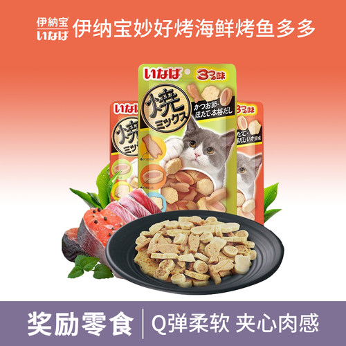 伊纳宝烤海鲜系列8种口味可选25g