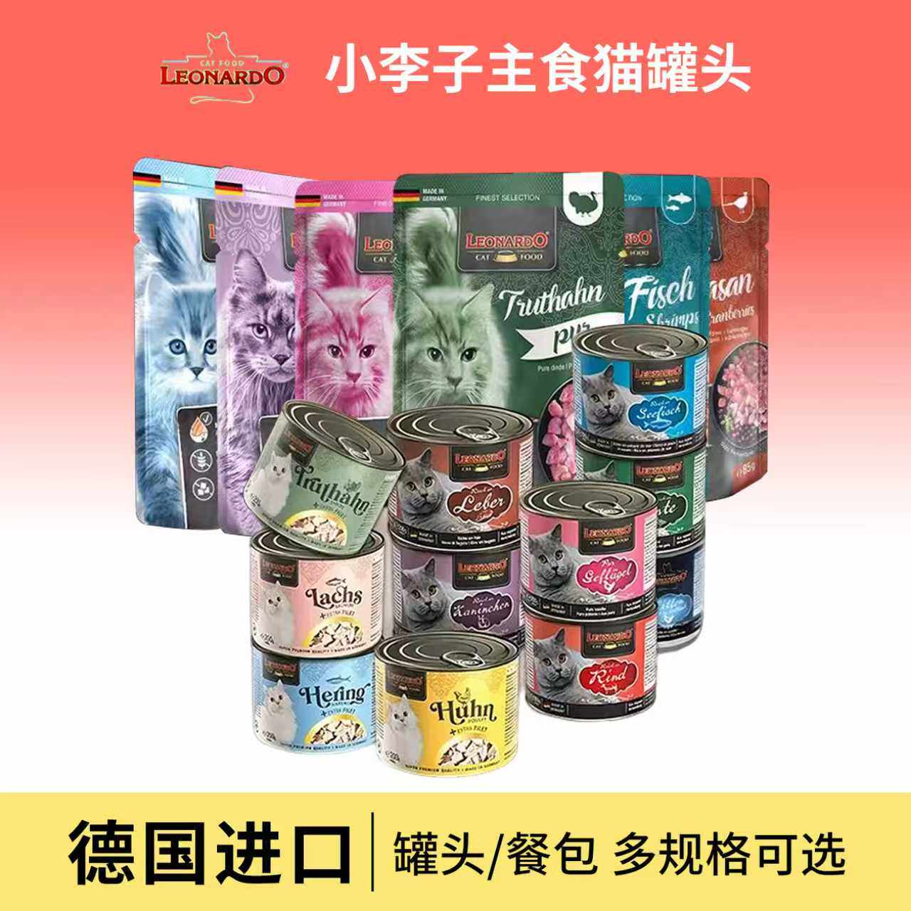 Leonardo小李子通用主食猫餐包图片